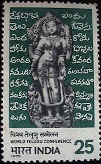 telugu stamp